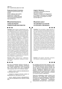 Информированность о вузе как фактор предпочтений абитуриентов