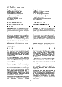 Командообразование и менеджмент личности