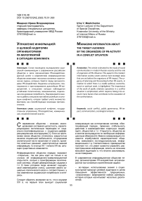Управление информацией о целевой аудитории организаторами PR-мероприятий в ситуации конфликта