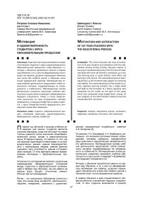 Мотивация и удовлетворенность студентов 1 курса образовательным процессом