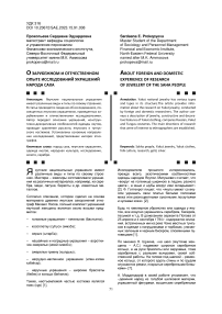 О зарубежном и отечественном опыте исследований украшений народа саха