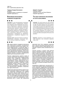 Важнейшие механизмы развития государства