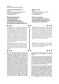 Влияние изменений в экономической и политической сферах на конкурентоспособность российских производителей угля