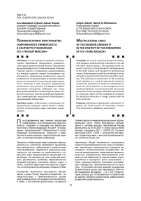 Поликультурное пространство современного университета в контексте становления его "Третьей миссии"