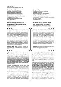 Особенности организации и развития предприятий сферы услуг в России
