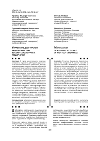 Управление дебиторской задолженностью высокотехнологичных предприятий
