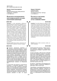 Особенности функционирования и модели бизнеса на рынке электронной коммерции