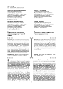 Эйджизм как социальное явление: социологический анализ