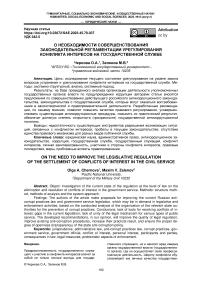О необходимости совершенствования законодательной регламентации урегулирования конфликта интересов на государственной службе