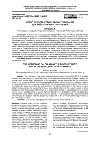 Метод расчёта ставки дисконтирования для учёта арендных платежей