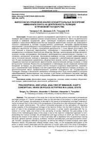 Философско-правовой анализ концептуальных воззрений Иммануила Канта на деятельность полиции в правовом государстве
