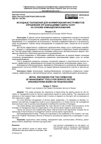 Исходные положения для формирования инструментов управления организациями сферы услуг на основе командообразования