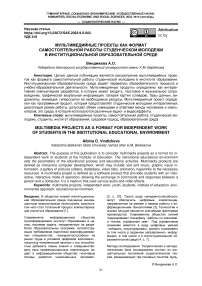 Мультимедийные проекты как формат самостоятельной работы студенческой молодежи в институциональной образовательной среде