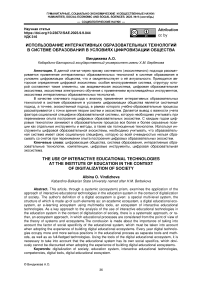 Использование интерактивных образовательных технологий в системе образования в условиях цифровизации общества