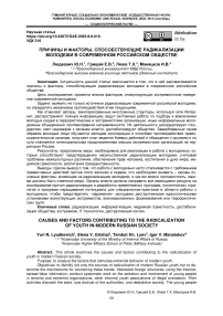 Причины и факторы, способствующие радикализации молодежи в современном российском обществе