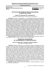 Теоретические предпосылки возникновения социологии города