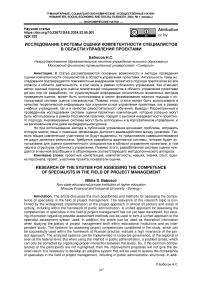 Исследование системы оценки компетентности специалистов в области управления проектами