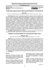 Тенденции развития инструментов бережливого производства