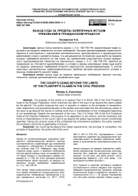 Выход суда за пределы заявленных истцом требований в гражданском процессе