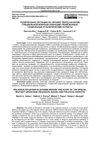 Религиозная ситуация на Украине перед началом специальной военной операции: религиозные, социальные и политические аспекты