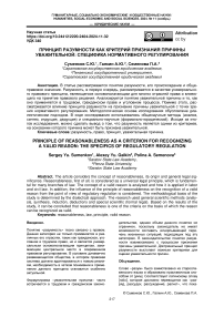 Принцип разумности как критерий признания причины уважительной: специфика нормативного регулирования