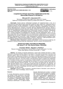 Социокультурные факторы снижения качества образовательного процесса