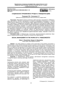 Социальное управление в трудах К. Победоносцева