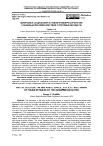 Цифровая социология в публичном пространстве социального самочувствия сотрудников овд рф