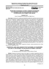 Теоретико-правовые основы таджикской модели противодействия использованию интернета в религиозно-экстремистских целях