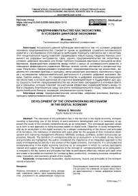 Предпринимательство как экосистема в условиях цифровой экономики