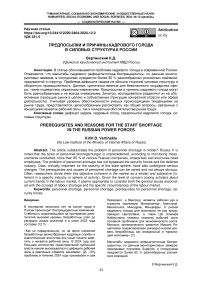 Предпосылки и причины кадрового голода в силовых структурах России