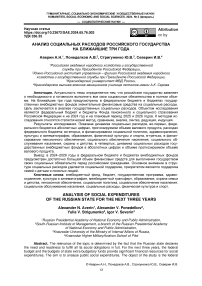 Анализ социальных расходов российского государства на ближайшие три года
