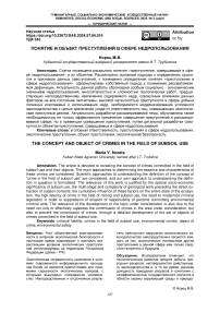 Понятие и объект преступлений в сфере недропользования