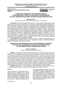 Совершенствование организации работы операционных служб гостиничного предприятия за счет внедрения системы автоматизации smartbutler