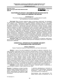 Понятийный аппарат экономической безопасности участников краудинвестирования