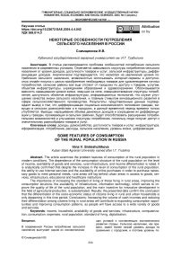 Некоторые особенности потребления сельского населения в России
