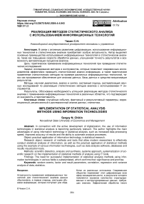 Реализация методов статистического анализа с использованием информационных технологий