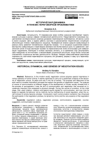 Историческая динамика и генезис переговорной проблематики