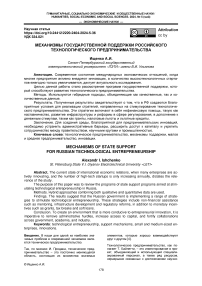 Механизмы государственной поддержки российского технологического предпринимательства
