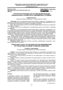 Структурная политика как основа модернизации национального хозяйства в современных условиях
