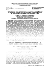 Обеспечение межнационального согласия в молодежной среде как приоритетное направление государственной молодежной политики в современной России