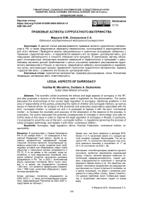 Правовые аспекты суррогатного материнства