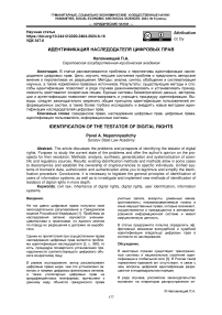 Идентификация наследодателя цифровых прав
