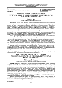 Развитие системы противодействия террористическим проявлениям в Республике Таджикистан: история и современность