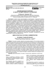 Инновационная политика в сфере государственного управления