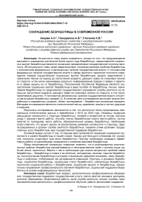 Сокращение безработицы в современной России