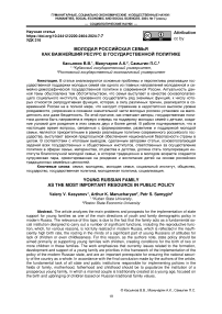Молодая российская семья как важнейший ресурс в государственной политике