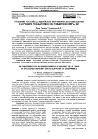 Развитие российско-китайских экономических отношений в условиях государственной поддержки компаний