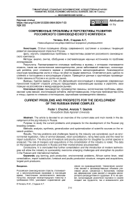 Современные проблемы и перспективы развития российского свиноводческого комплекса