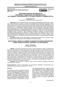 Образовательные потребности китайских студентов в российских вузах (на примере Тихоокеанского государственного университета)